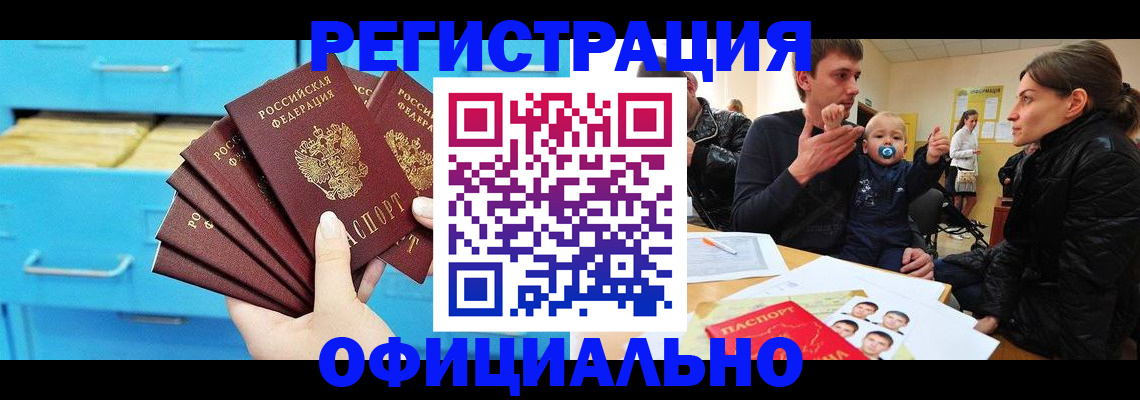 регистрация в Дзержинском