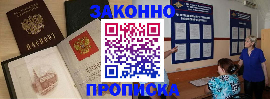 прописка иностранных граждан в Дзержинском