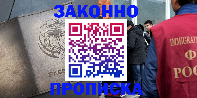 прописка законно в Дзержинском