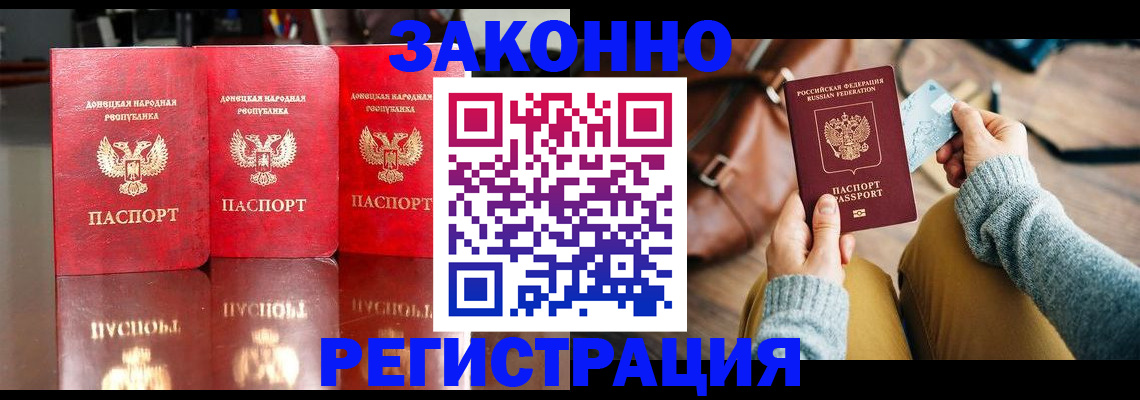 прописка в Дзержинском