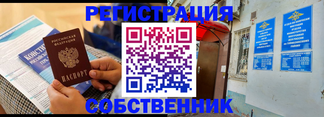 прописка законно в Дзержинском
