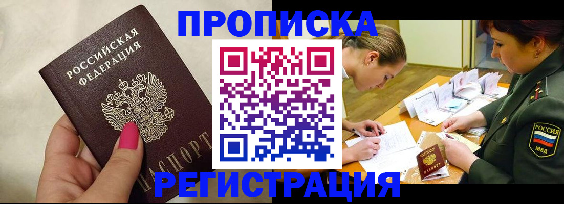 временная регистрация адрес в Дзержинском